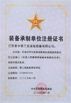 Chine Guangdong Jingzhongjing Industrial Painting Equipments Co., Ltd. certifications